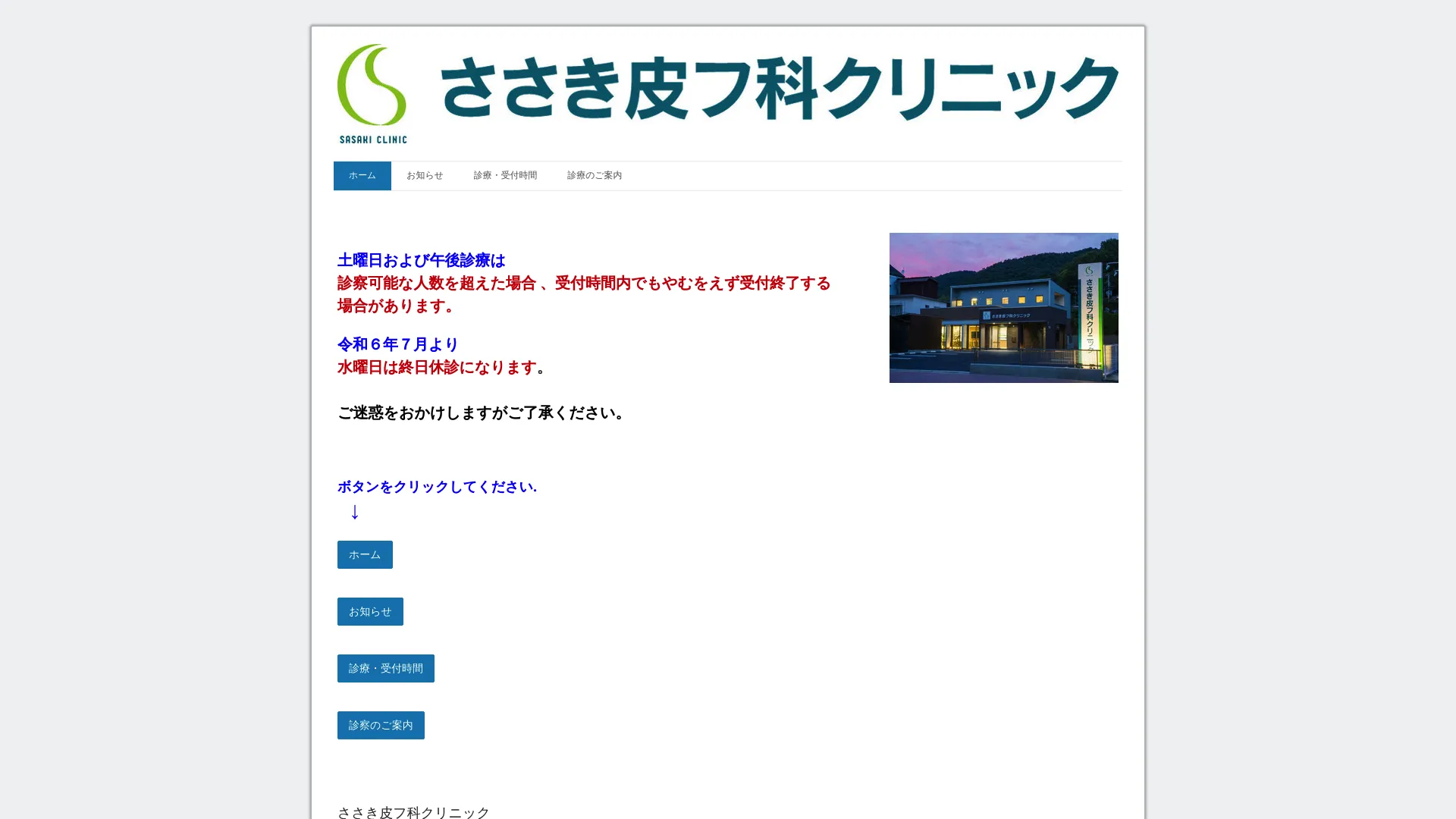 イソトレチノイン処方が安いおすすめクリニック1