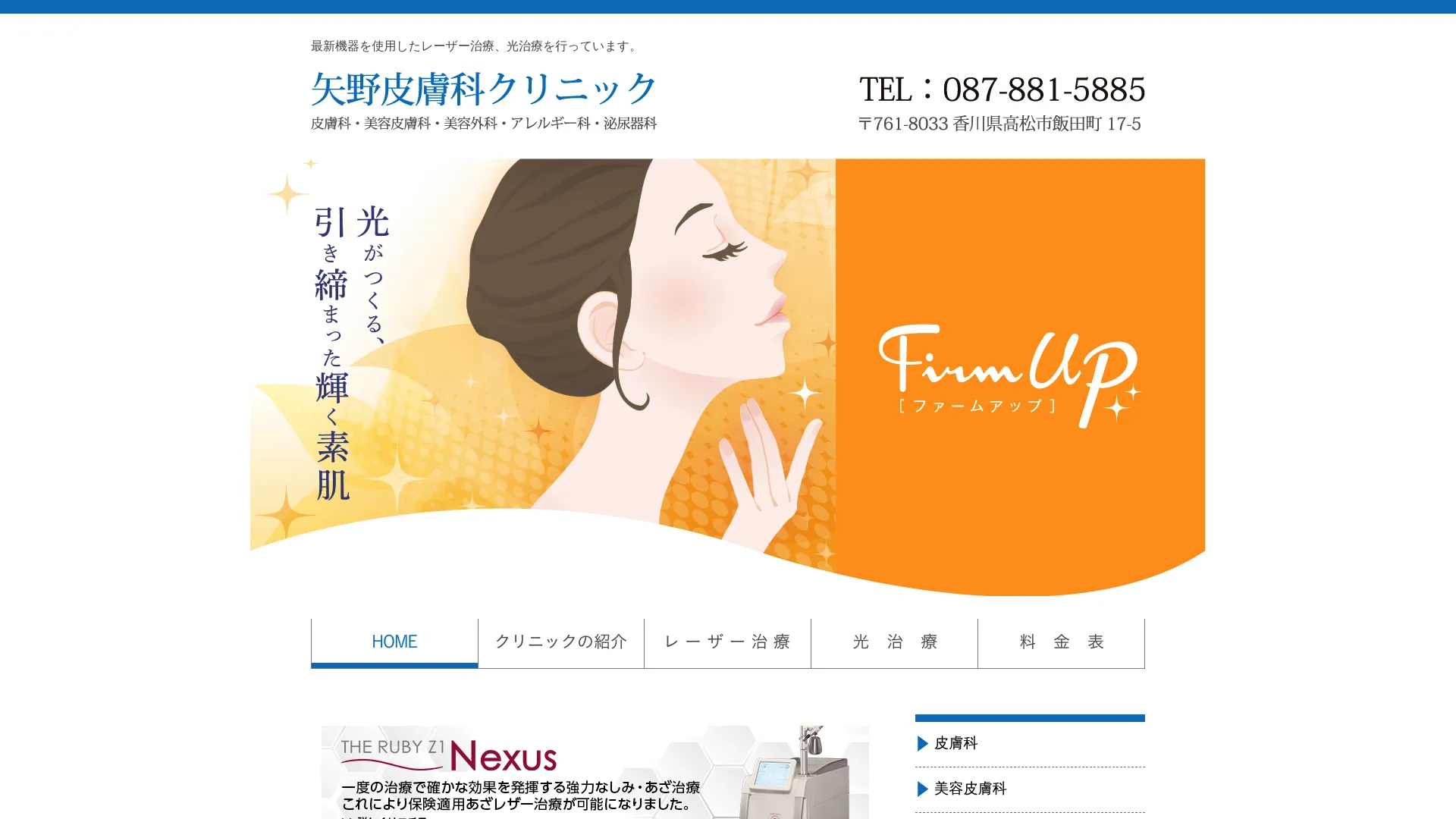 イソトレチノイン処方が安いおすすめクリニック11