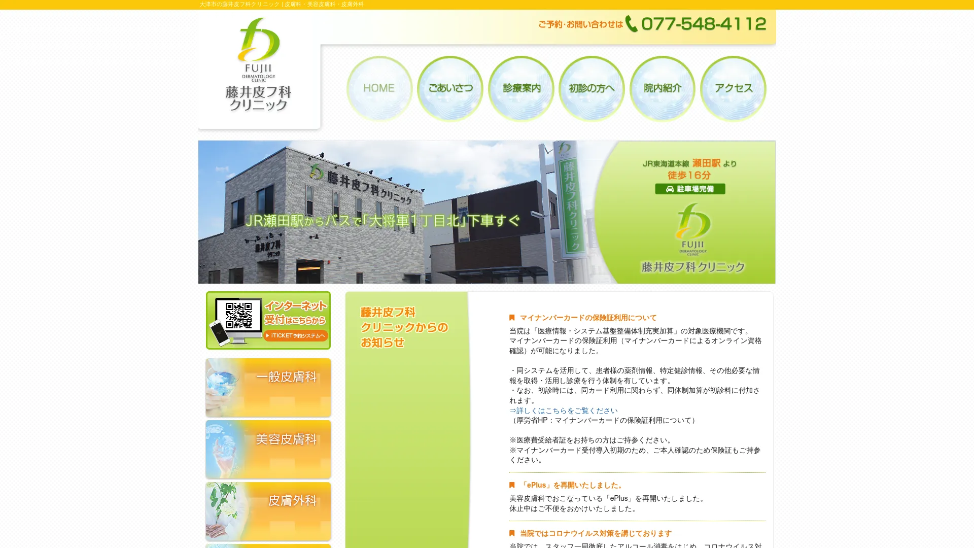 イソトレチノイン処方が安いおすすめクリニック15
