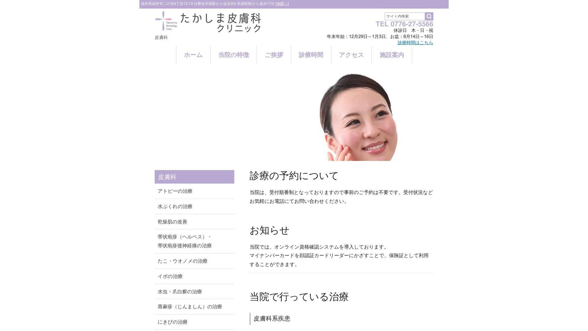 イソトレチノイン処方が安いおすすめクリニック9
