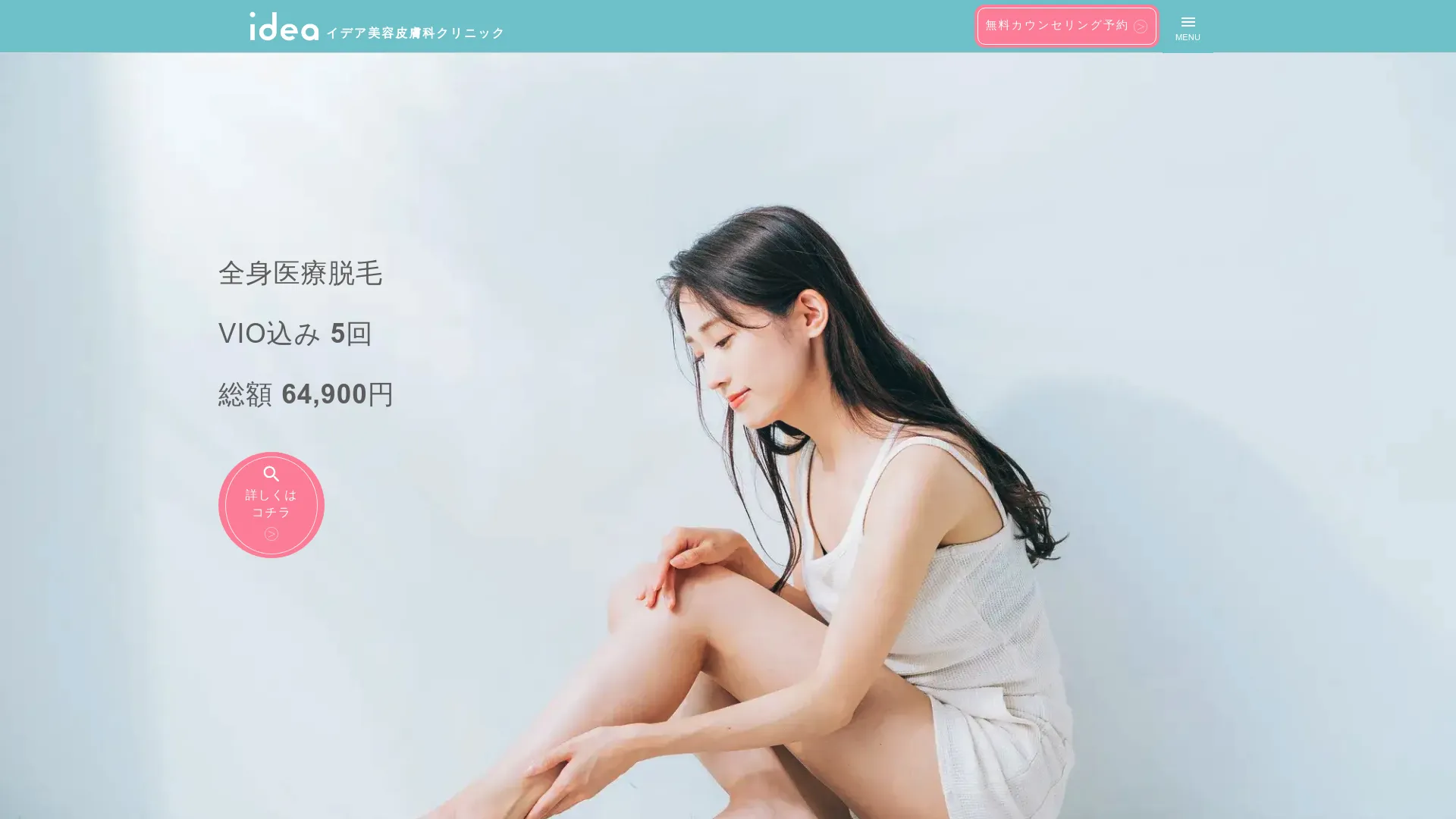 イソトレチノイン処方が安いおすすめクリニック9