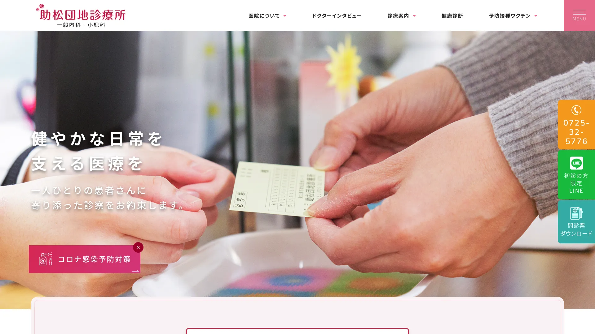 イソトレチノイン処方が安いおすすめクリニック1