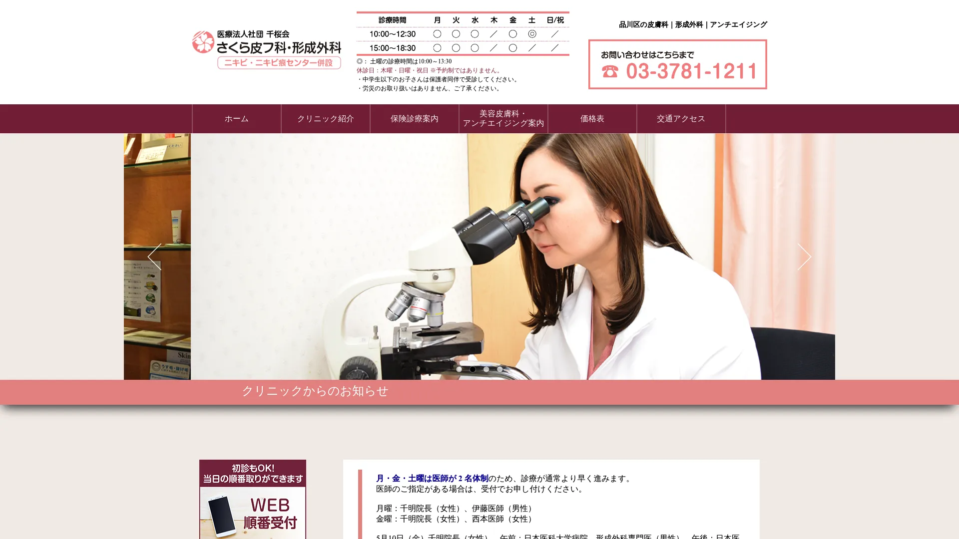 イソトレチノイン処方が安いおすすめクリニック15