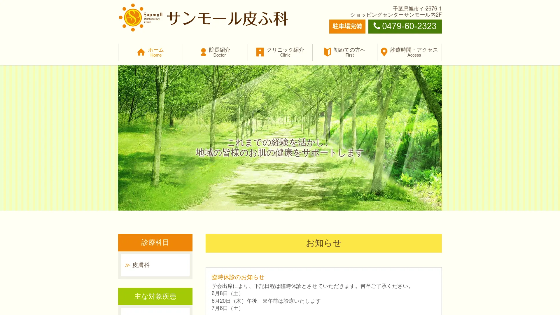 イソトレチノイン処方が安いおすすめクリニック3