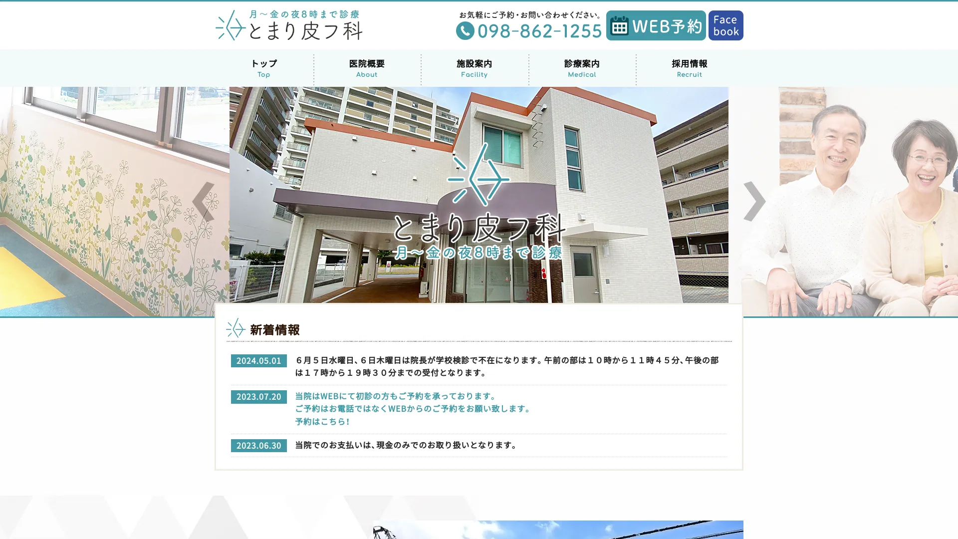 イソトレチノイン処方が安いおすすめクリニック3