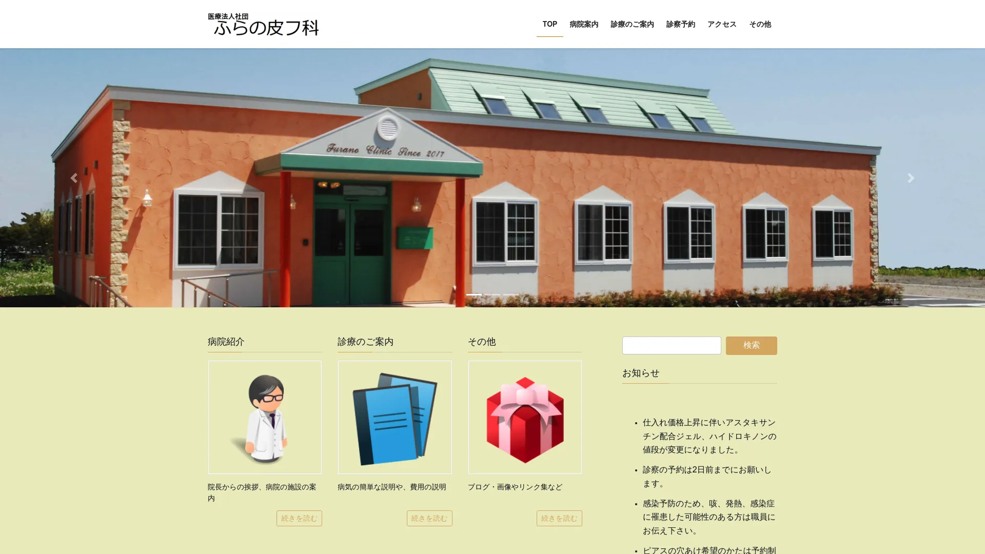 イソトレチノイン処方が安いおすすめクリニック7