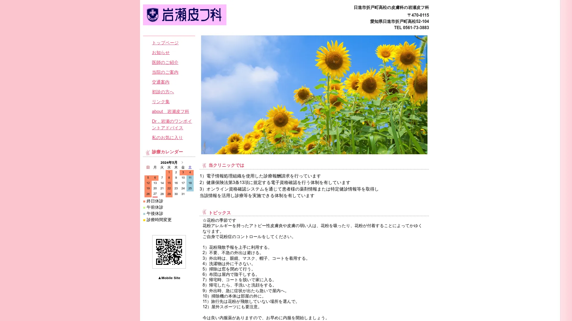 イソトレチノイン処方が安いおすすめクリニック11