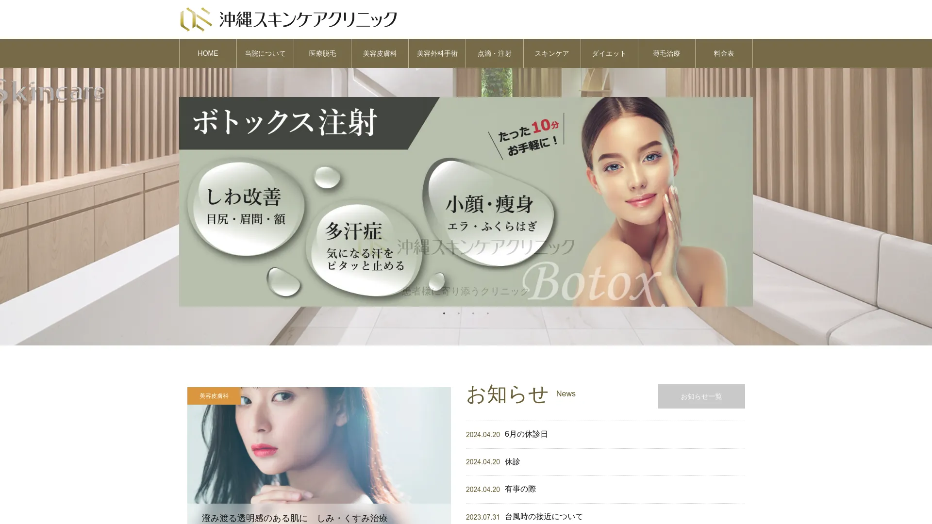 リフトアップ（フェイスリフト）のおすすめクリニック10