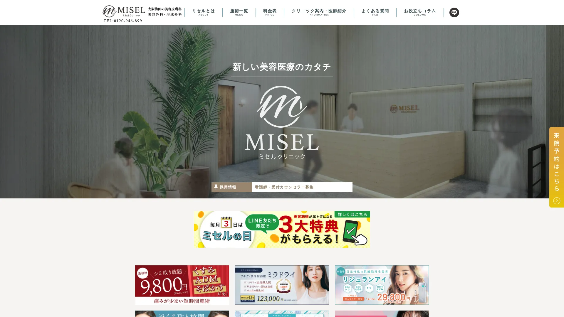 リフトアップ（フェイスリフト）のおすすめクリニック4