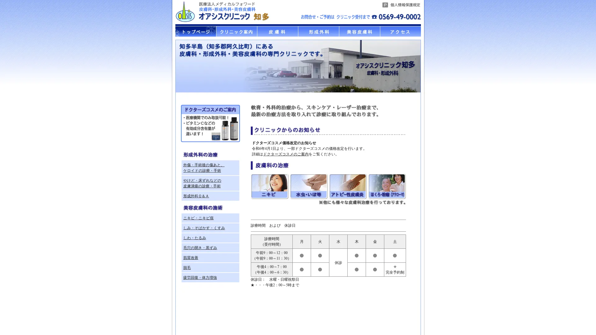 イソトレチノイン処方が安いおすすめクリニック3