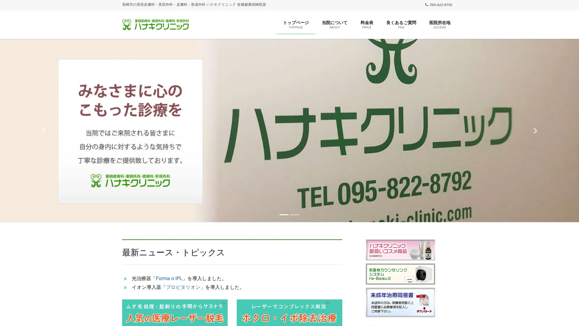 リフトアップ（フェイスリフト）のおすすめクリニック13