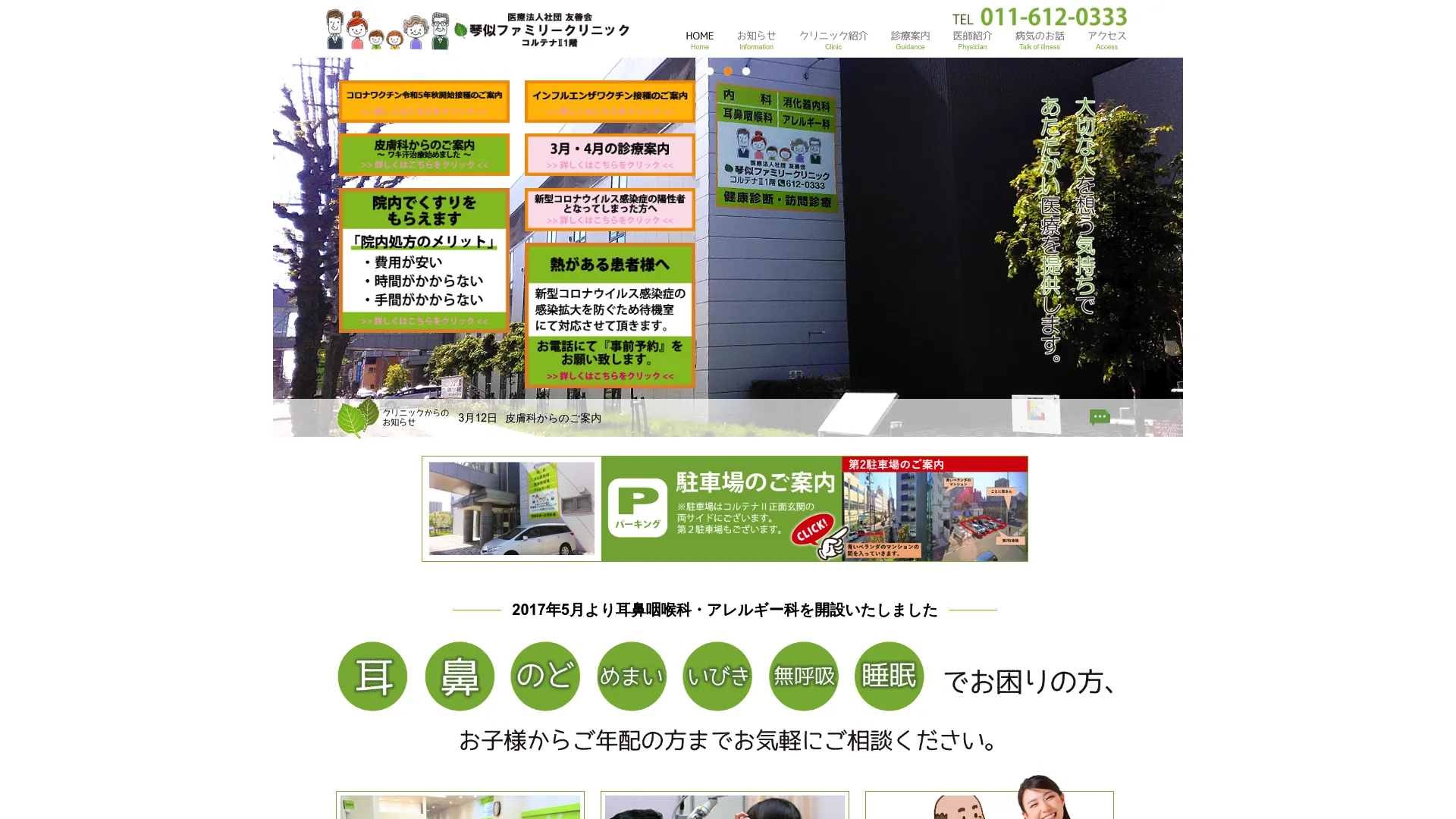 ピアス穴あけのおすすめクリニック3