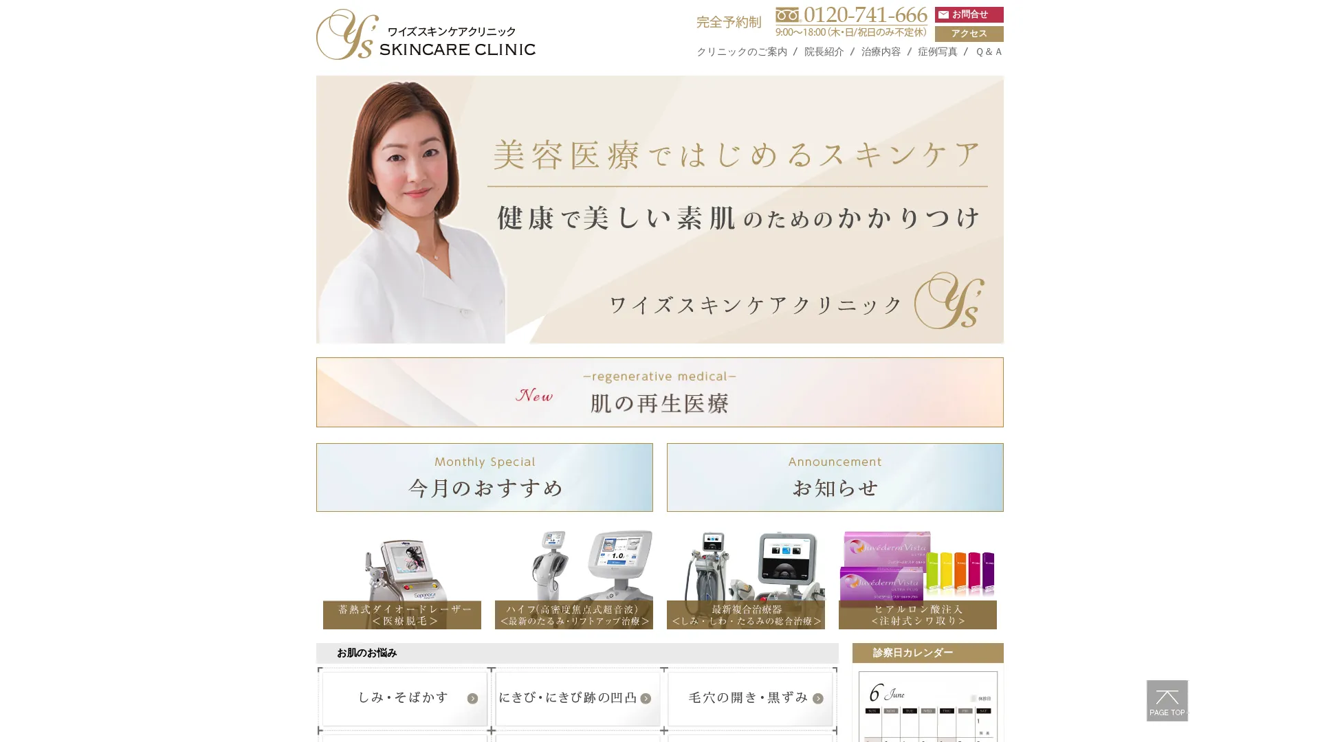 イソトレチノイン処方が安いおすすめクリニック11