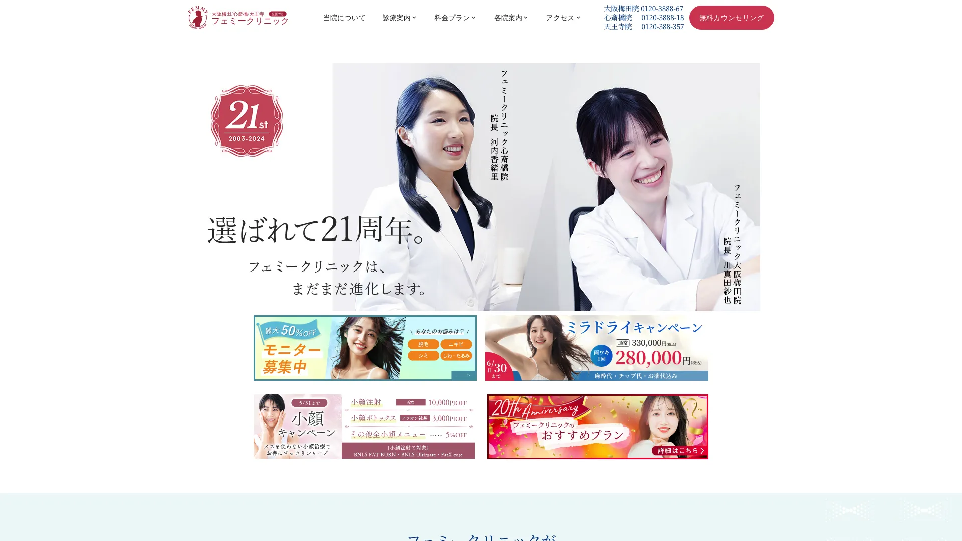イソトレチノイン処方が安いおすすめクリニック1