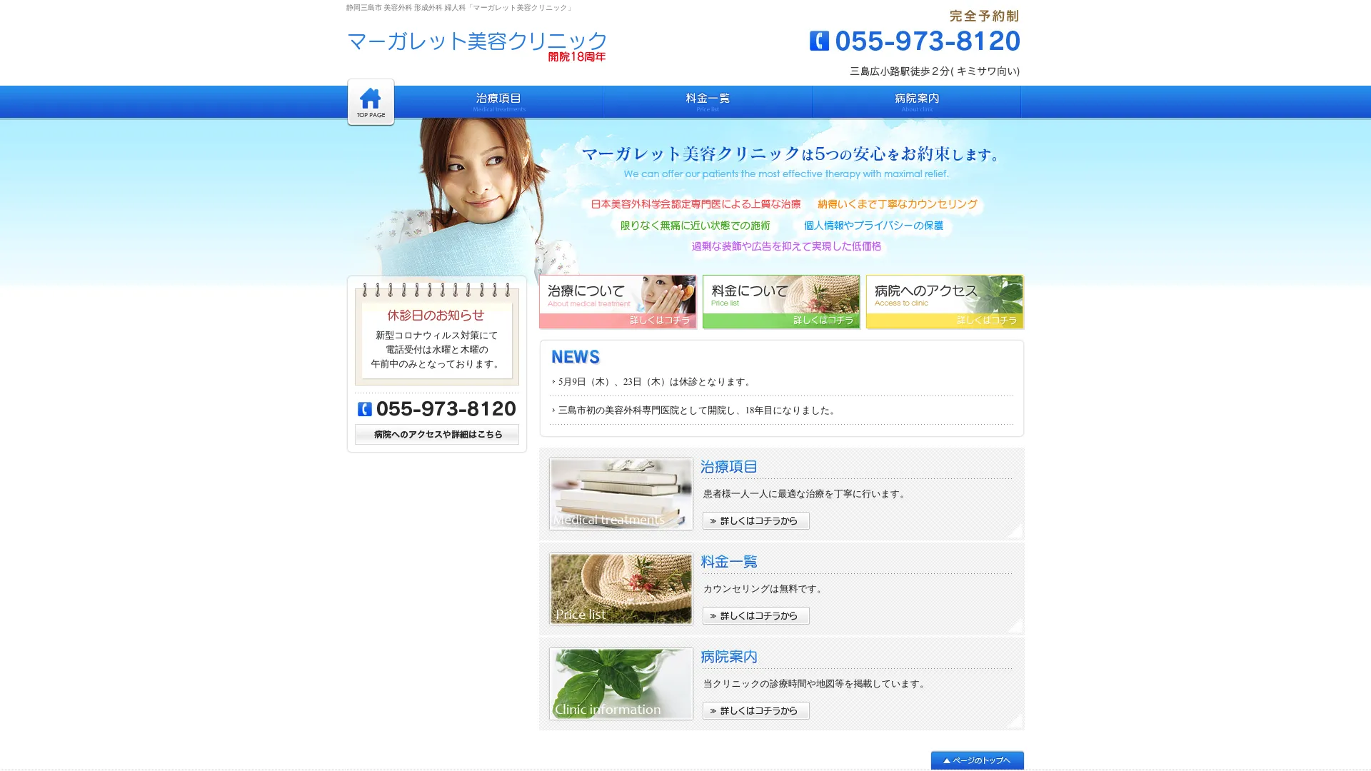 ピアス穴あけのおすすめクリニック8