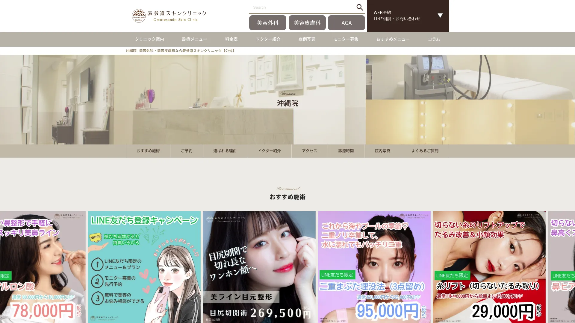 イソトレチノイン処方が安いおすすめクリニック17
