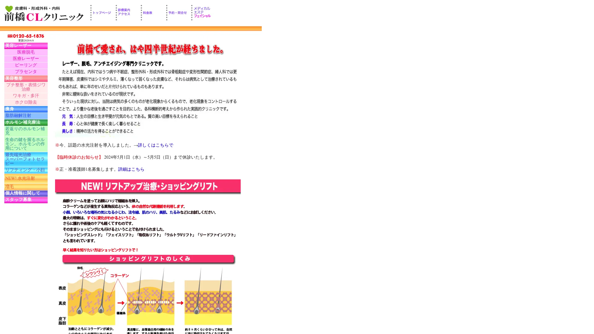 ピアス穴あけのおすすめクリニック6