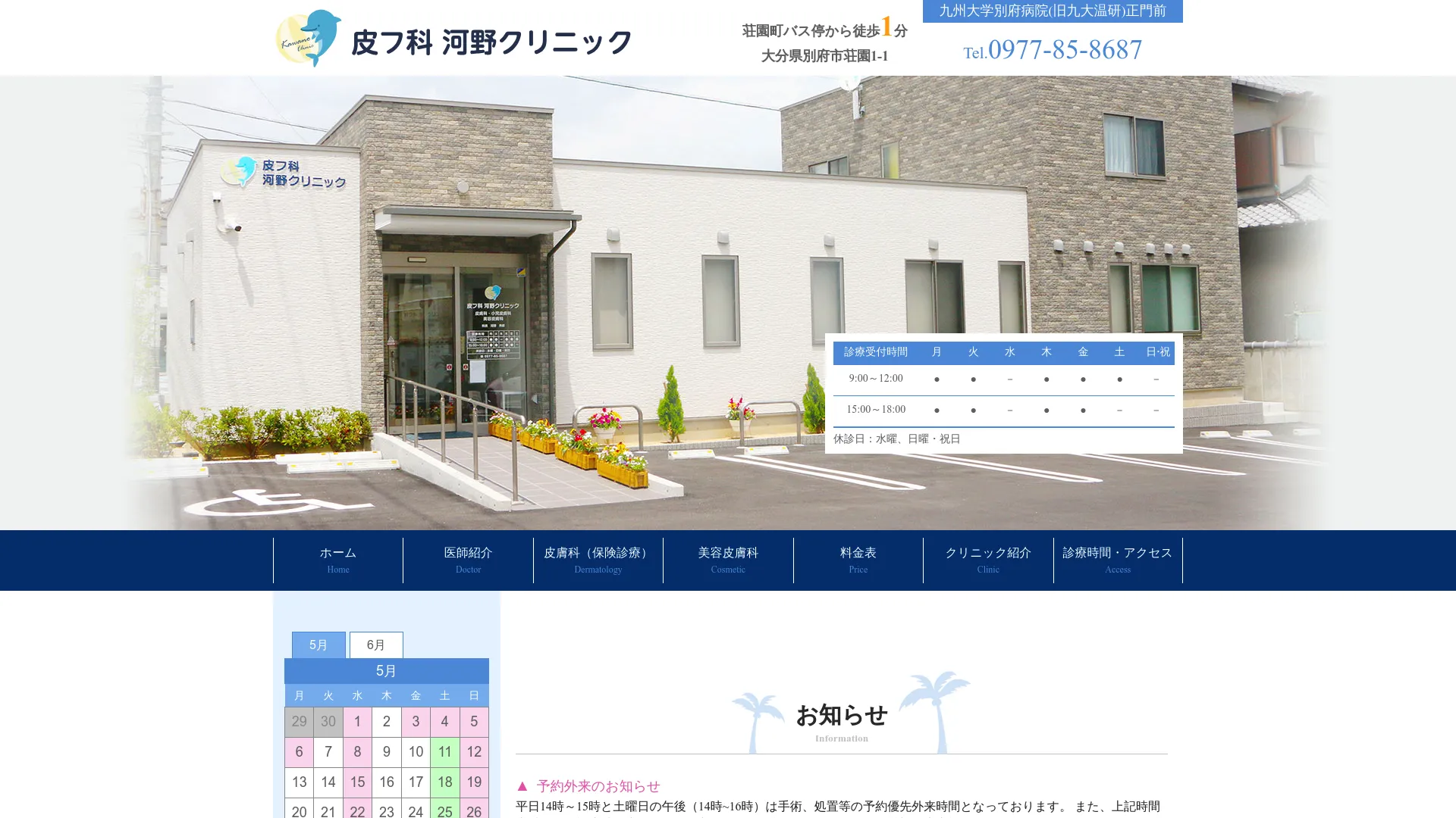 イソトレチノイン処方が安いおすすめクリニック3