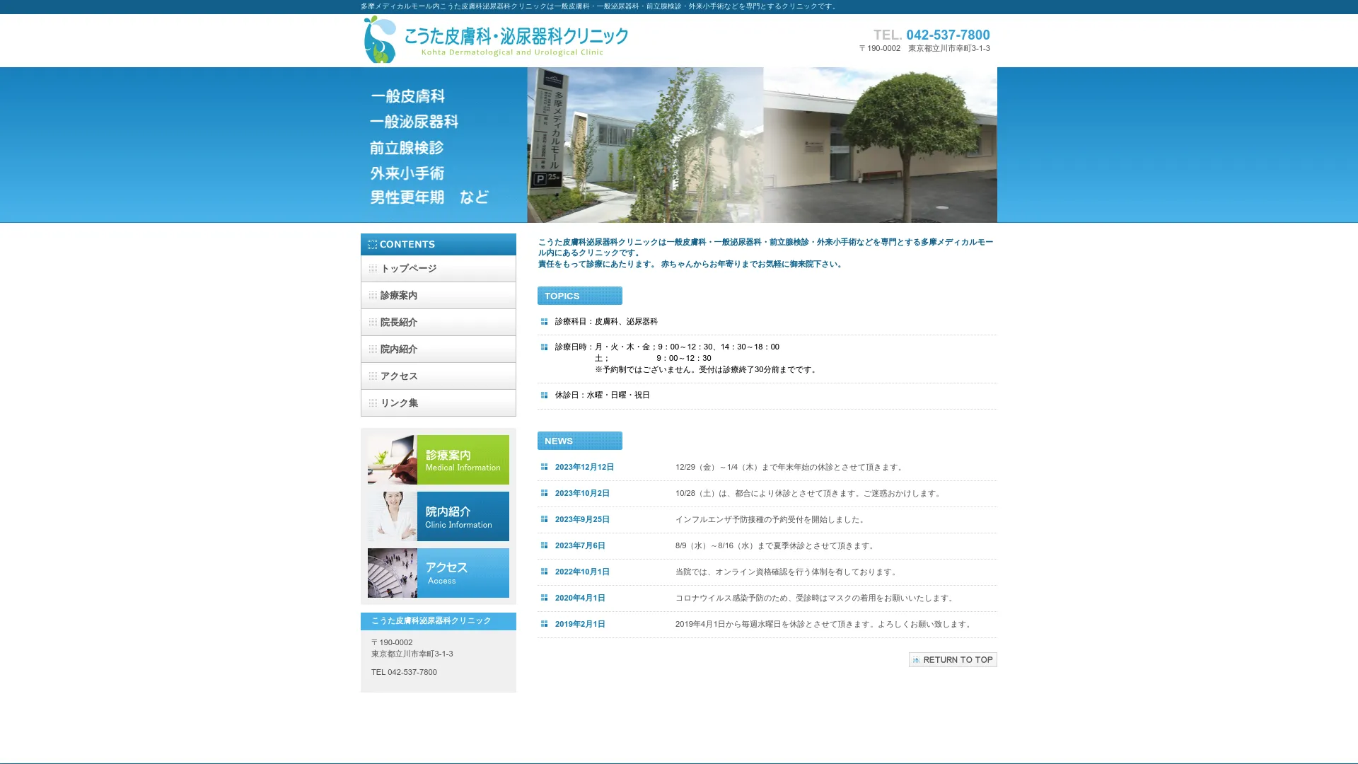 イソトレチノイン処方が安いおすすめクリニック3