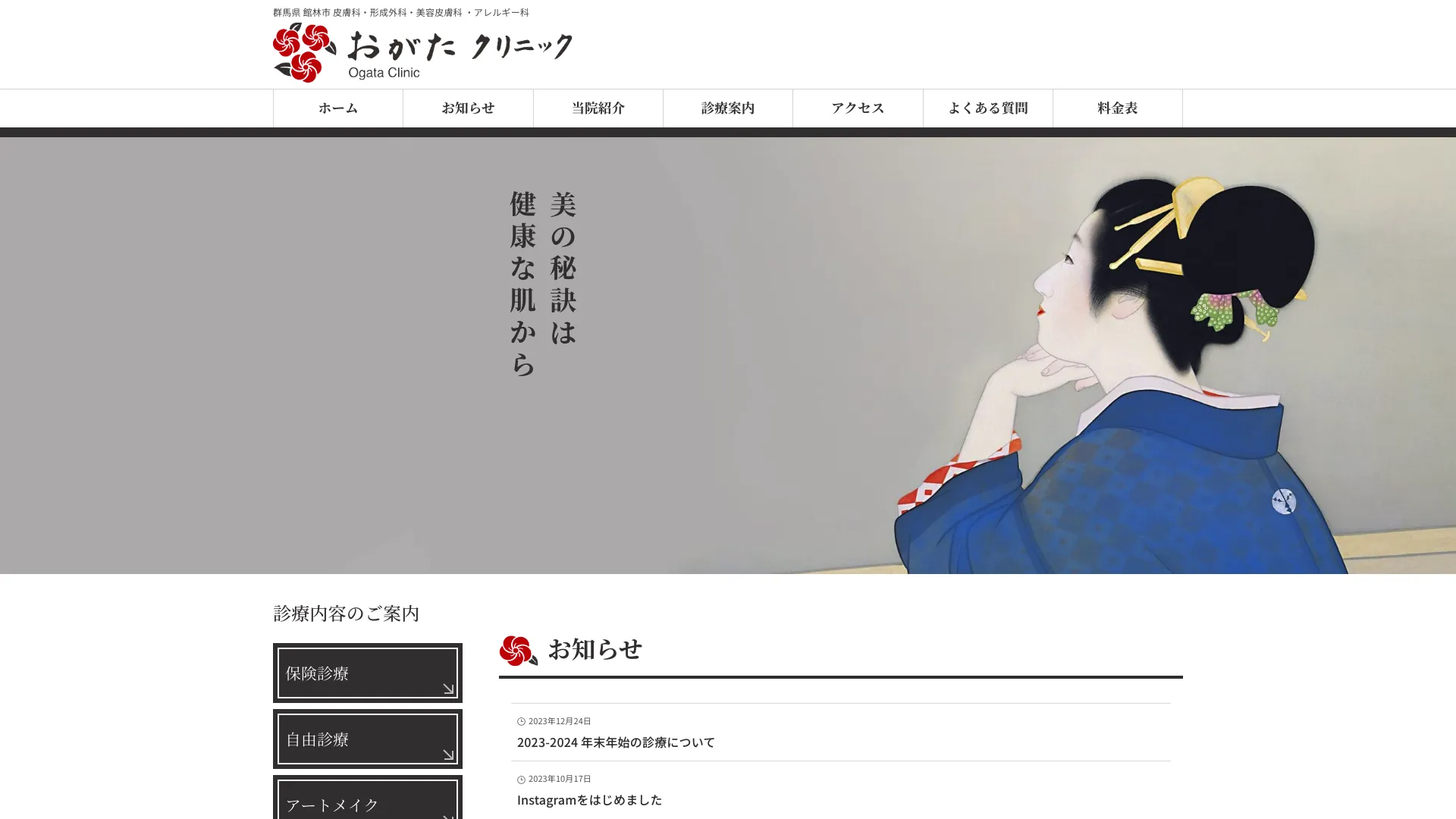 ピアス穴あけのおすすめクリニック1