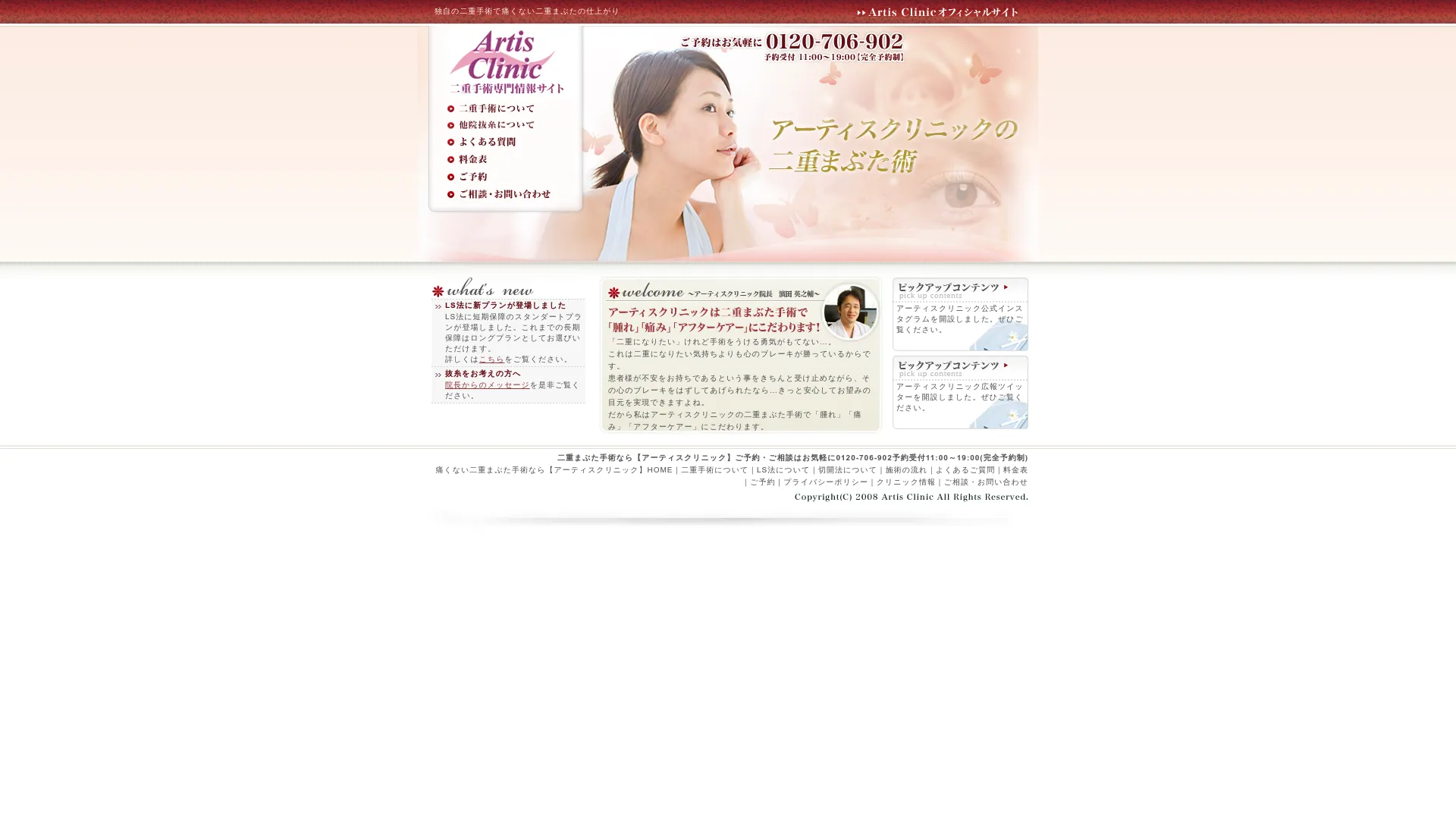 リフトアップ（フェイスリフト）のおすすめクリニック1