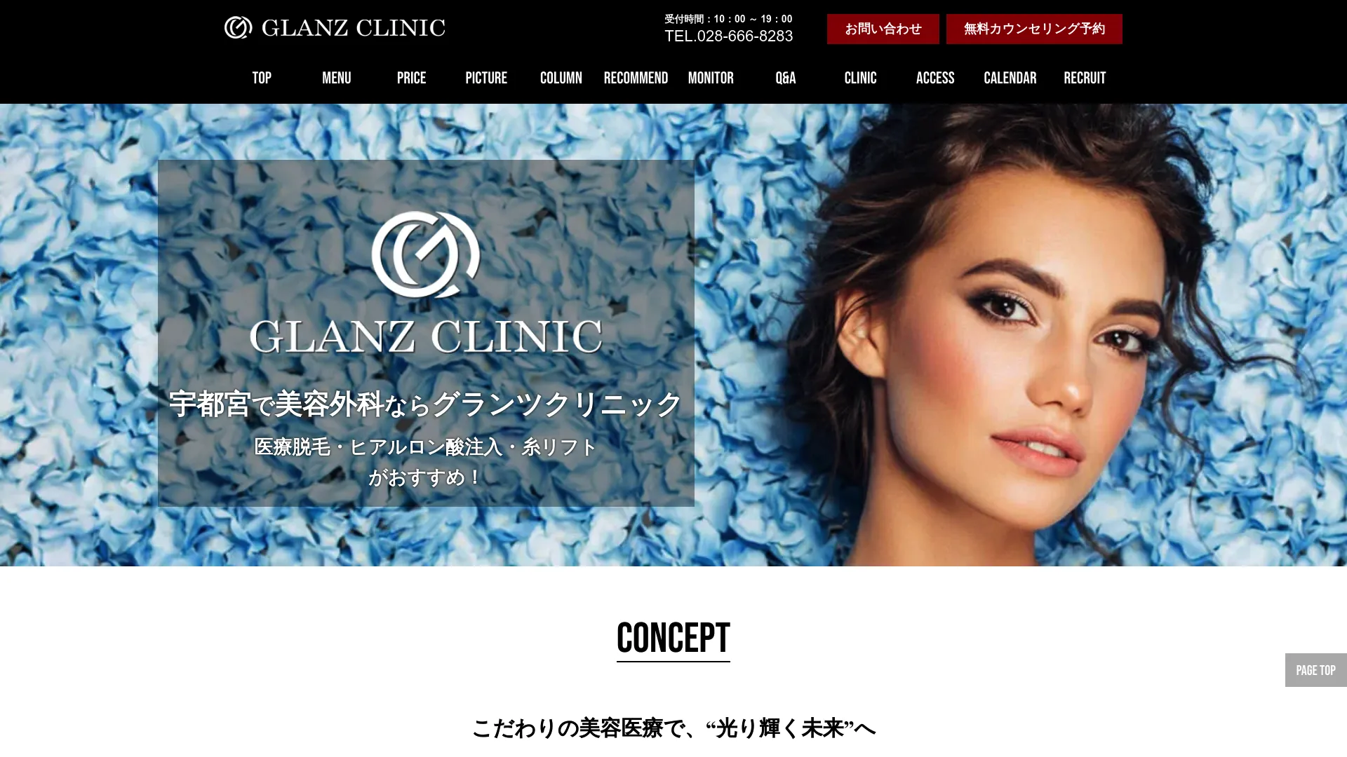 イソトレチノイン処方が安いおすすめクリニック11
