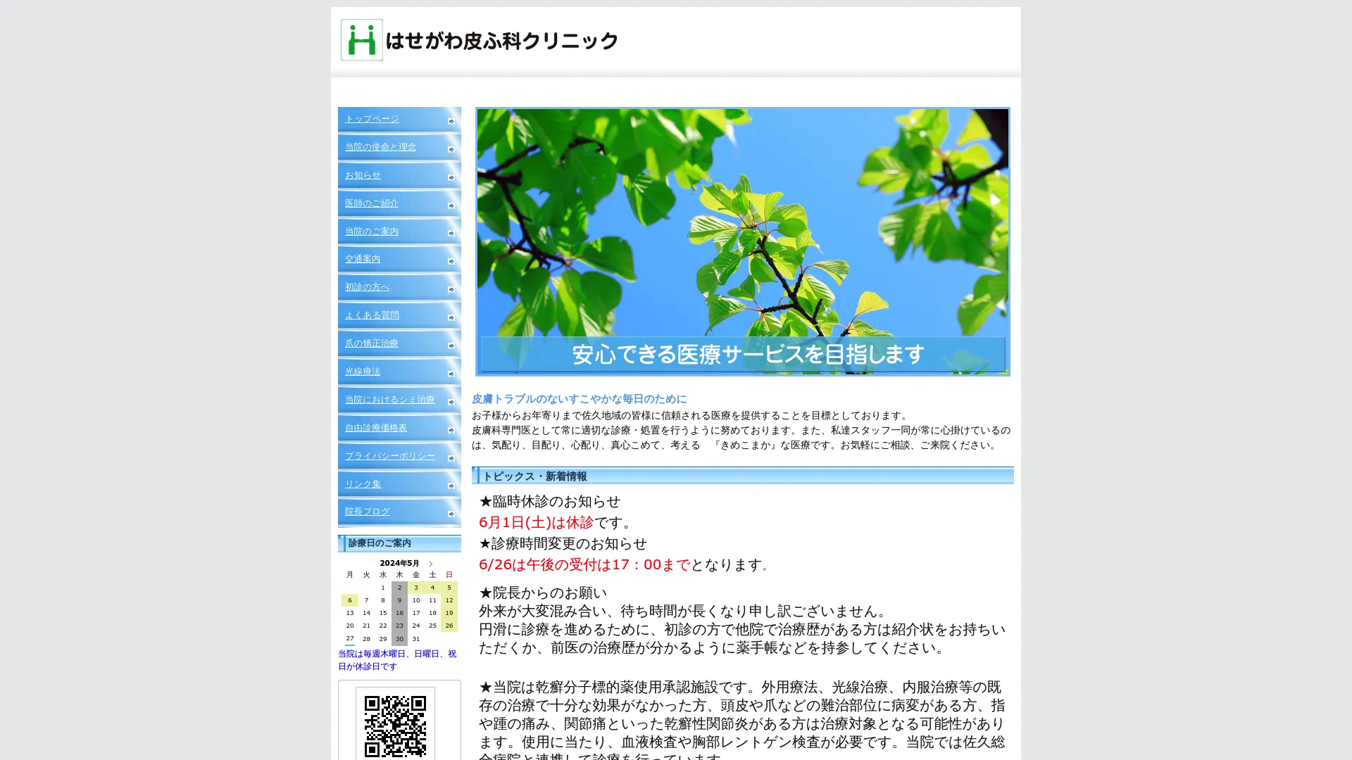 イソトレチノイン処方が安いおすすめクリニック13